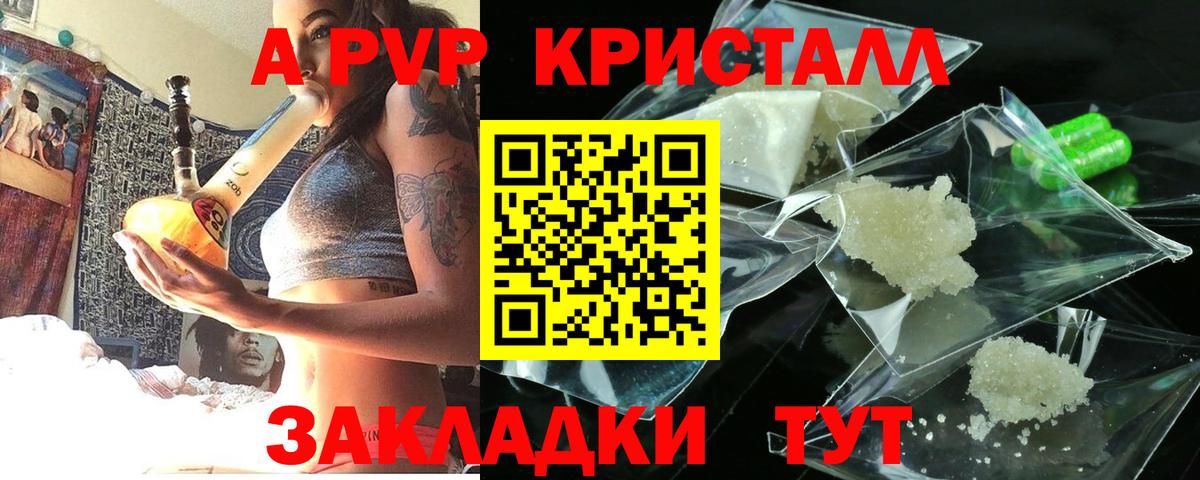 Альфа ПВП кристаллы Торжок