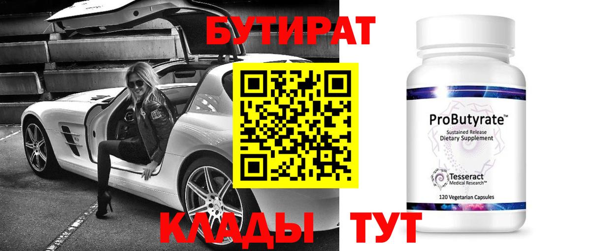 Торжок  БУТИРАТ вода  БУТИРАТ  Вход с VPN 