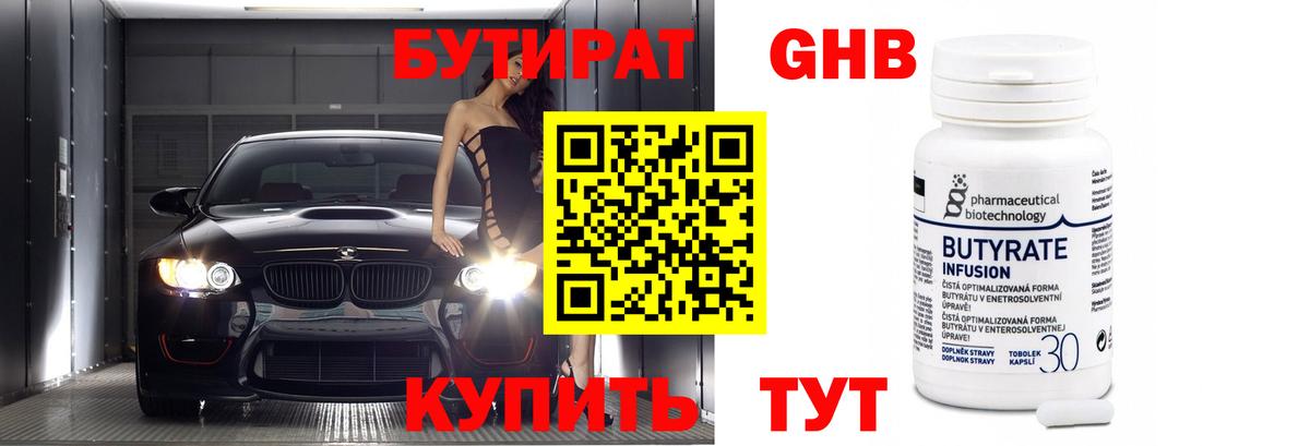 БУТИРАТ буратино Торжок