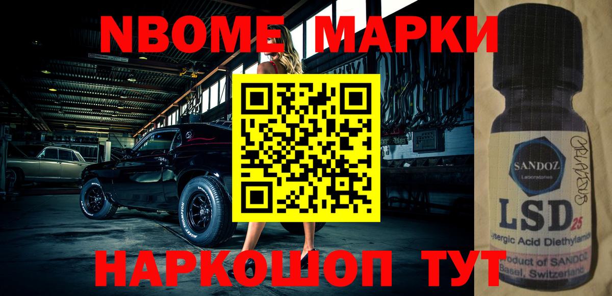 Марки N-bome 1500мкг Торжок